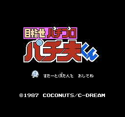 帕青哥君 (日版)(Beta) (博弈)